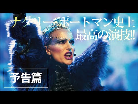 【公式】『ポップスター』6月５日（金）全国ロードショー／本予告