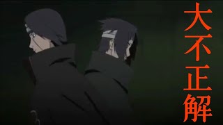 【MAD／AMV】ナルト×大不正解(cover.)