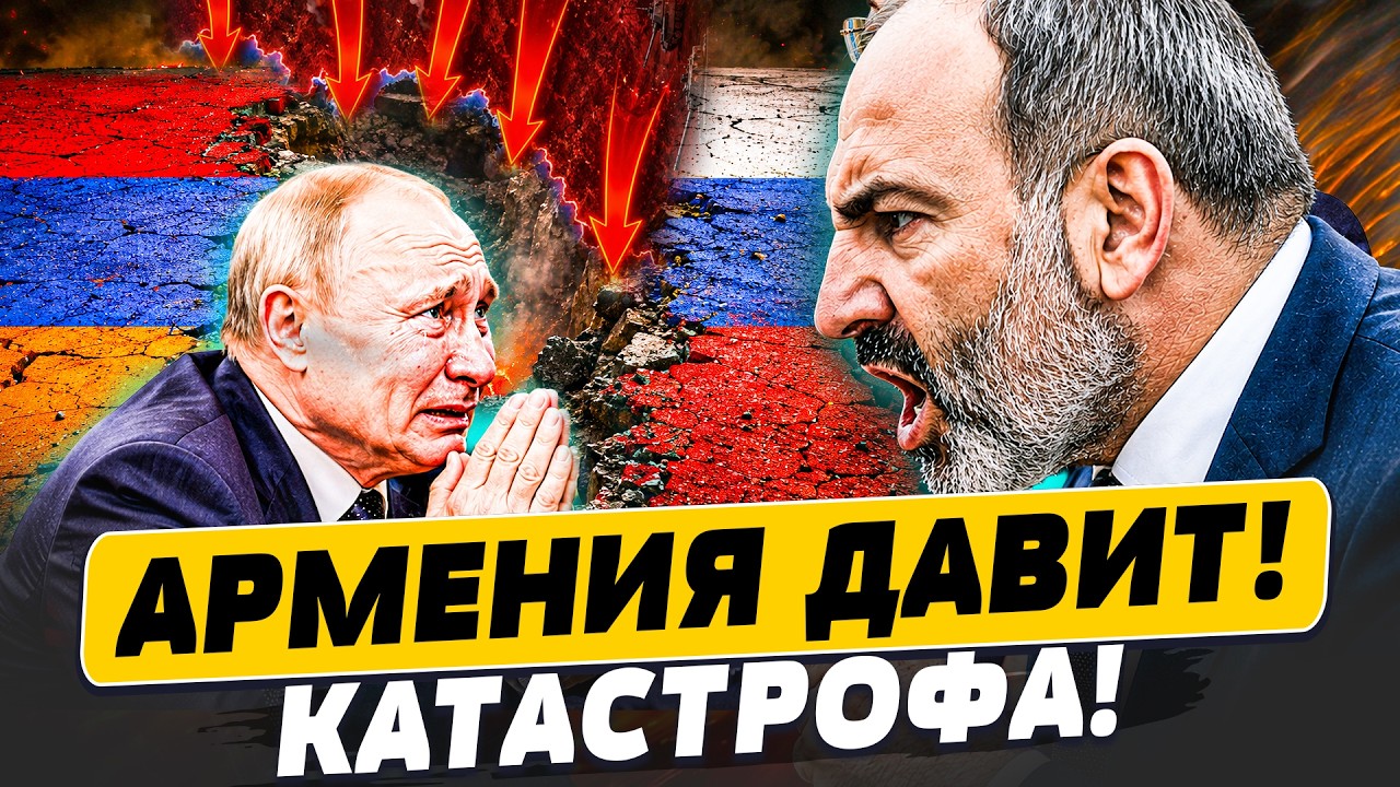 🚨СЕЙЧАС! АРМАГЕДОН В РФ: ПАШИНЯН ОПРОКИНУЛ РУССКИХ!ПУТИНА ЖЕСТОКО СНОСЯТ! К?