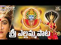 Sri Renuka Ellamma DJ Song Latest Folk Songs Madhuri Audios And VIdeos