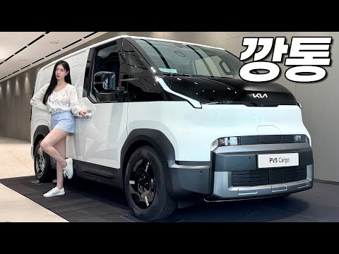 기아 PV5 깡통 찾았습니다!!! 누가 2천만원대 아니라고 했어? 가격이 돌았네