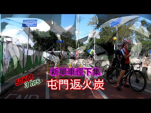 新單車徑 : 屯門三聖(經上水,唔入粉嶺）返火炭 - cycling vlog 2 HK
