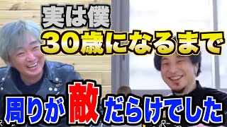 【ひろゆき】30歳になるまで周りは敵だらけでした。【ひろゆき切り抜き/論破/出世】