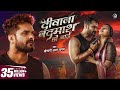 Video दीवाना बदमाश हो जाई Khesari Lal Yadav Ft Priya Raghuvanshi Bho