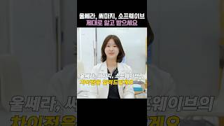 소프웨이브 성형 시술