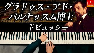 Download lagu グラドゥス・アド・パルナッスム博士 - ドビュッシーのピアノ名曲｜ピアノ演奏 CANACANA mp3