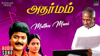 Download lagu Muthu Mani Song | Adharmam Movie | Ilaiyaraaja | Murali | Ranjitha | SPB | S. Janaki mp3 Download lagu Muthu Mani Song | Adharmam Movie | Ilaiyaraaja | Murali | Ranjitha | SPB | S. Janaki mp3