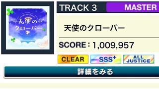 【CHUNITHM】天使のクローバー(MASTER)AJ 手元