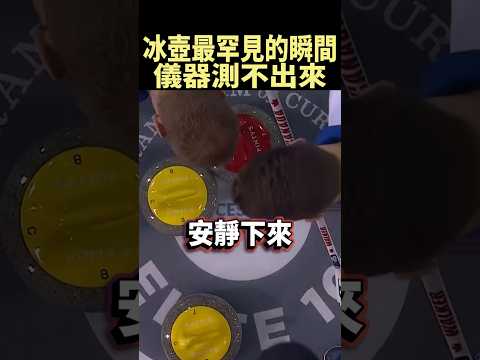 這一球太完美，裁判竟然判不出結果 #shorts