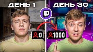 Twitch Growth Secrets — Step-by-Step Guide & Transcript