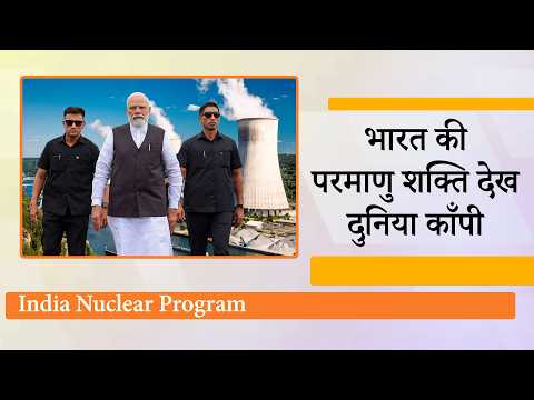 Kalpakkam Nuclear Reactor बना भारत का मास्टरस्ट्रोक, शक्ति संतुलन बदलने से दुश्मनों की उड़ी नींद Kalpakkam Nuclear Reactor बना भारत का मास्टरस्ट्रोक, शक्ति संतुलन बदलने से दुश्मनों की उड़ी नींद