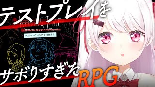 【 テストプレイをサボりすぎたRPG 】超大作！(らしい)プレイ時間100時間越えの神ゲーRPGをあそぶ！【 椎名唯華/にじさんじ】