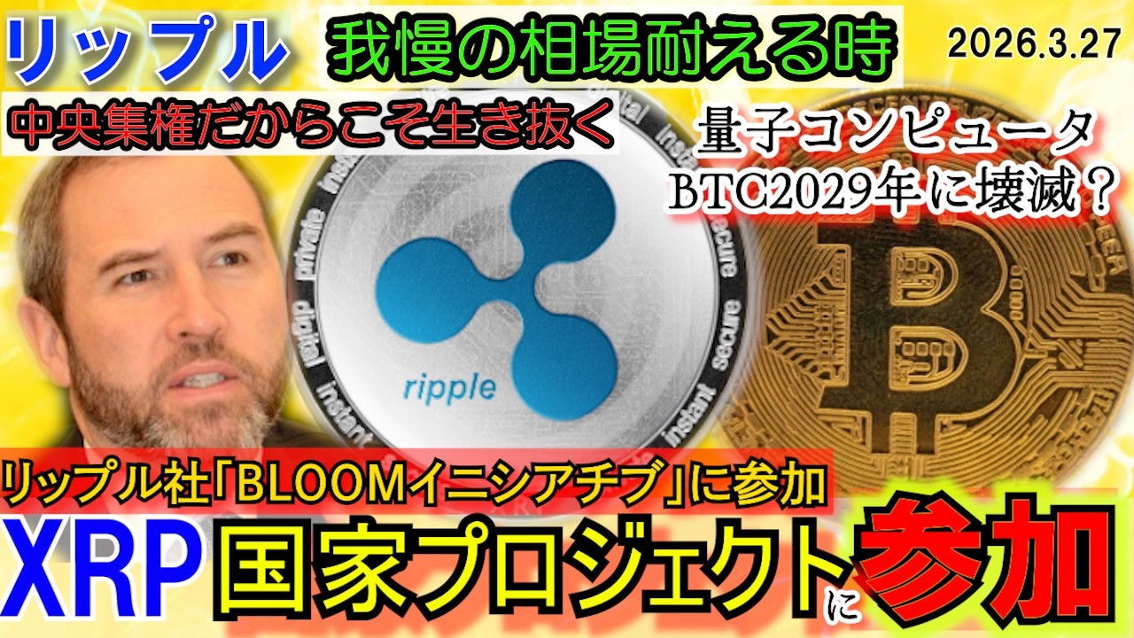 リップル（XRP)遂に国家プロジェクトに入り込む！シンガポール中央銀行イベントに参加！量子コンピューターにXRPは負けないシステムに！辺野古基地抗議船の事件がやばすぎ。