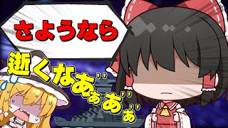 【ゆっくり実況】霊夢最後の戦い！？唐突な最終回なのぜ