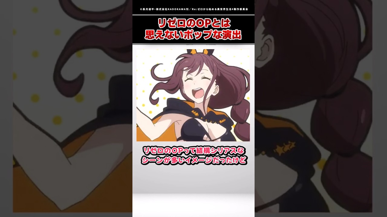 【リゼロ】後に見え方が変わりそうな4期オープニングのポップなシーン【Re:ゼロから始める異世界生活】#アニメ #rezero #リゼロ