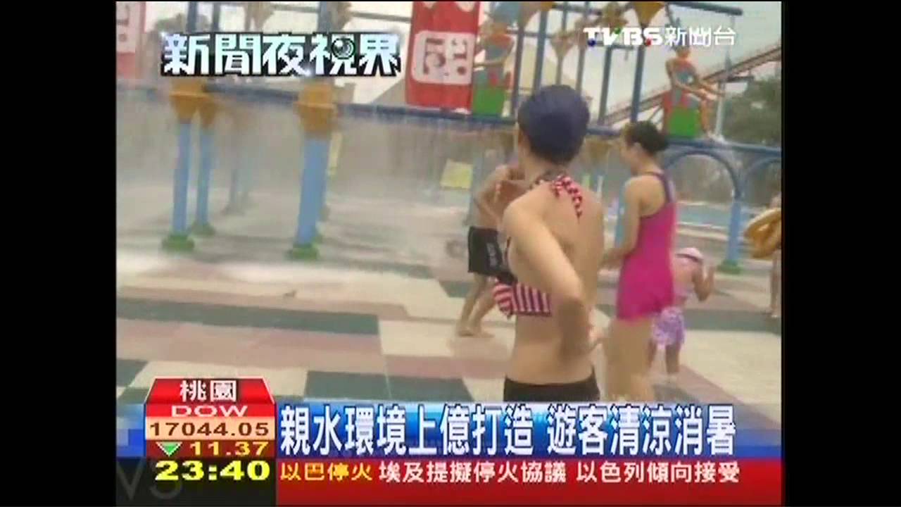 親水環境上億打造　遊客清涼消暑