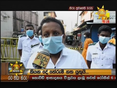 Hiru News 9.55 PM | 2020-04-03