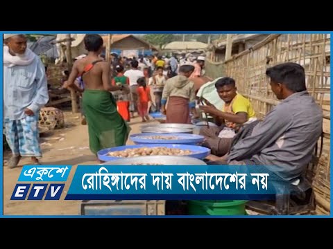 মিয়ারনমারের সদিচ্ছার ঘাটতির কারণে রোহিঙ্গা প্রত্যাবাসন হয়নি | ETV News