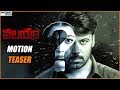 Valayam Movie Motion Teaser || Laksh Chadalavada, Digangana Suryavanshi, Ramesh Kadumula