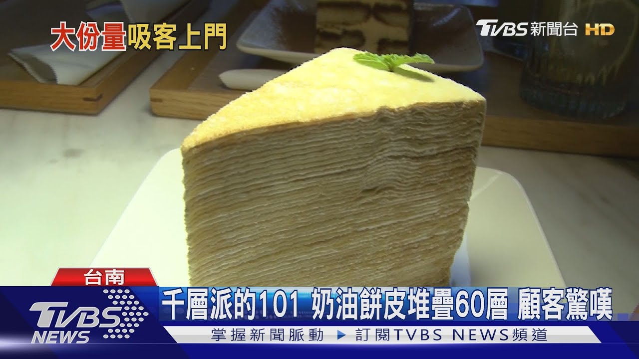 搶國慶煙火人潮 爆漿鬆餅、60層千層派「備戰」
