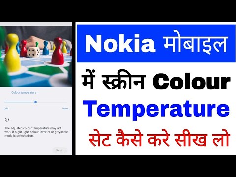 Nokia phone white balance setting। nokia mobile me colour temperature set/Change kaise kare