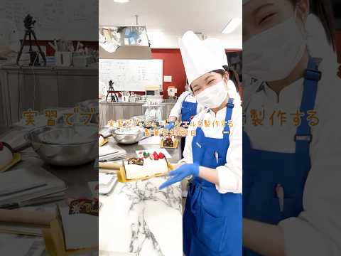 【目白短大】実習でブッシュ・ド・ノエルを作る製菓学生の1日　#目白大学 #目白短大 #製菓学生 #ブッシュドノエル #大学生の日常 #vlog #shorts