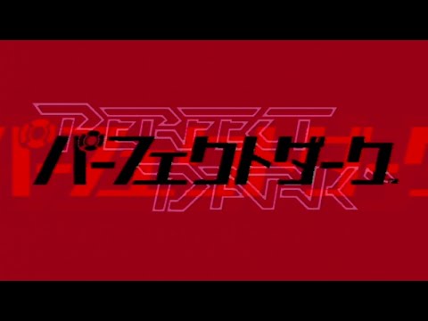 パーフェクトダーク