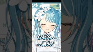 つな到底是らむち的女人還是男人？w【白波らむね】【VSPO精華 / ぶいすぽ切り抜き】