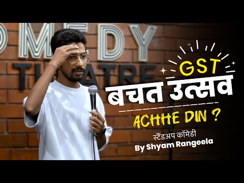11 Saal baad Finally Modi ji le aaye Achhe din! 🥲 Standup Comedy by Shyam Rangeela