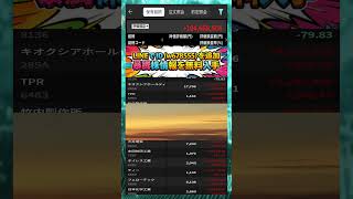 #NISA,#新NISA,#つみたてNISA,#iDeCo,#配当金,#配当利回り,#決算,#決算分析,#業績,#企業分析,#銘柄分析,#株予想,#株の買い方,#株の売り方