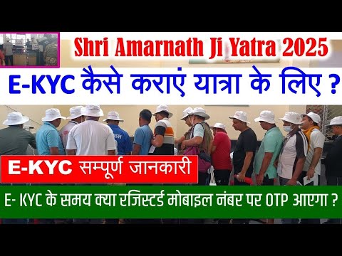 E-KYC कैसे कराएं श्री अमरनाथ जी यात्रा के लिए | E-KYC for Amarnath Yatra   Amarnath Yatra 2025