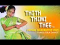 THITH THIMI THEE TAMIL FOLK DANCE PONGAL CELEBRATION 2021 Abhinandamenon