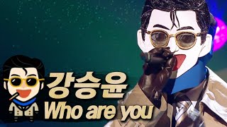 【#복면가왕클린】강승윤(Kang Seungyoon) - Who are you(도깨비OST) | 클린버전 | 무자막 | 무대 오디오 Only | #TVPP