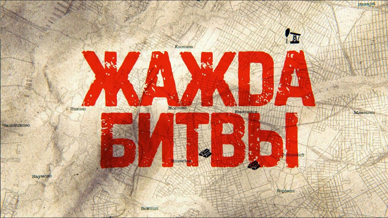 Майские маневры 2021: анонс к сценарной игре "Жажда битвы"