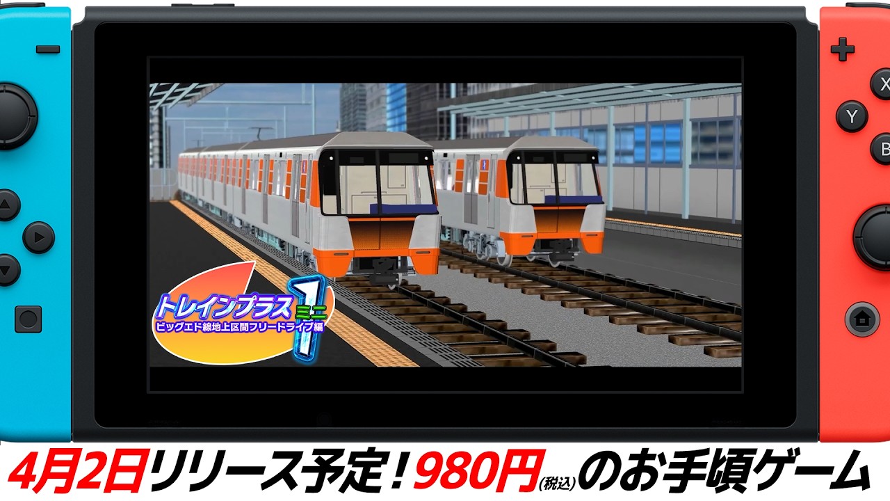 【公式PV】Nintendo Switch™版『トレインプラス ミニ1 ビッグエド線地上区間フリードライブ編』