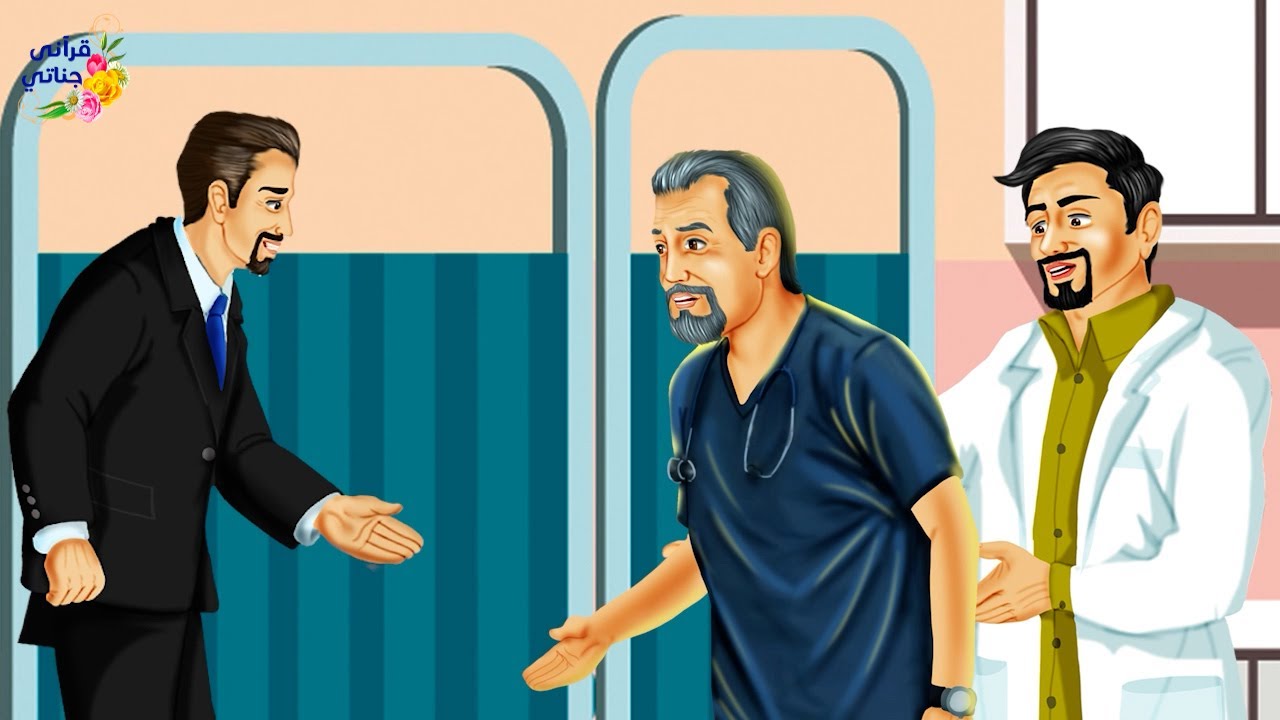 قصة عجيبة هذا الرجل الغني أصيب بتقرحات في الصدر وتحتاج عملية على الفور و في يوم العملية كانت الصدمة