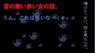 ホラーゲーム 晦 つきこもりを笑って実況したい part18