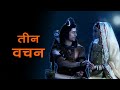 सुखी वैवाहिक जीवन के लिए भगवान शिव ने �