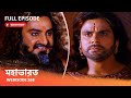 Webisode 268 I Full Episode I মহাভারত আবার দেখুন আপনাদে�