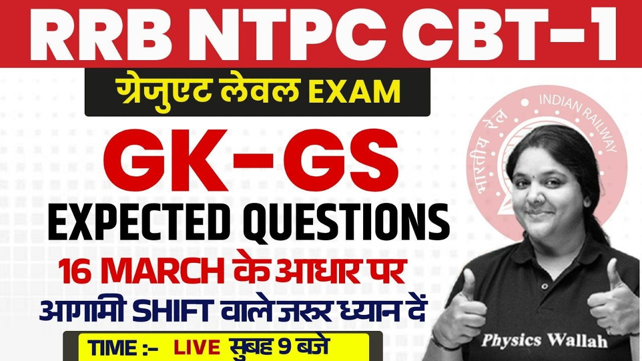 RRB NTPC CBT 1 GK GS Paper Analysis | NTPC GK GS Expected Questions | GK GS By Bhagyashree Mam