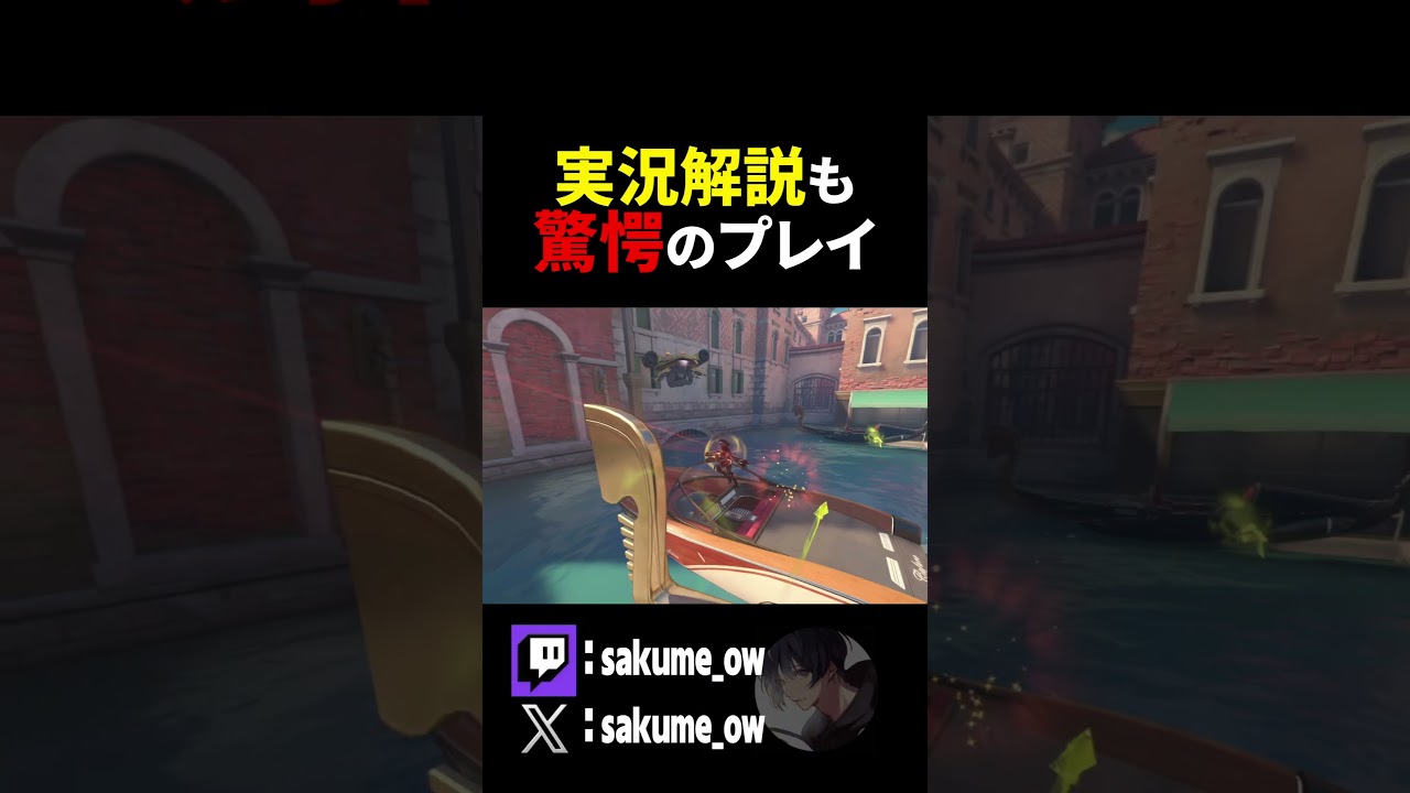 過去1恥ずかしい実況解説驚愕のプレイ【オーバーウォッチ】