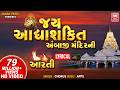 Jay Adhyashakti Aarti Ambe Maa Aarti Navratri Special Appu Soor Mandir