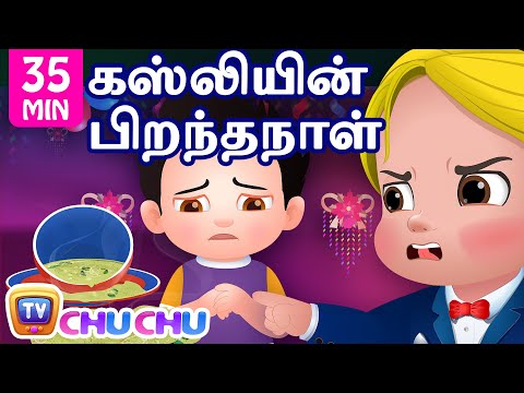 கஸ்லியின் பிறந்தநாள் (Cussly's Birthday Party) - சிறுவர் கதைகள் தொகுப்பு - ChuChu TV