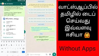 How To Type In Tamil In WhatsApp Without Any App 2