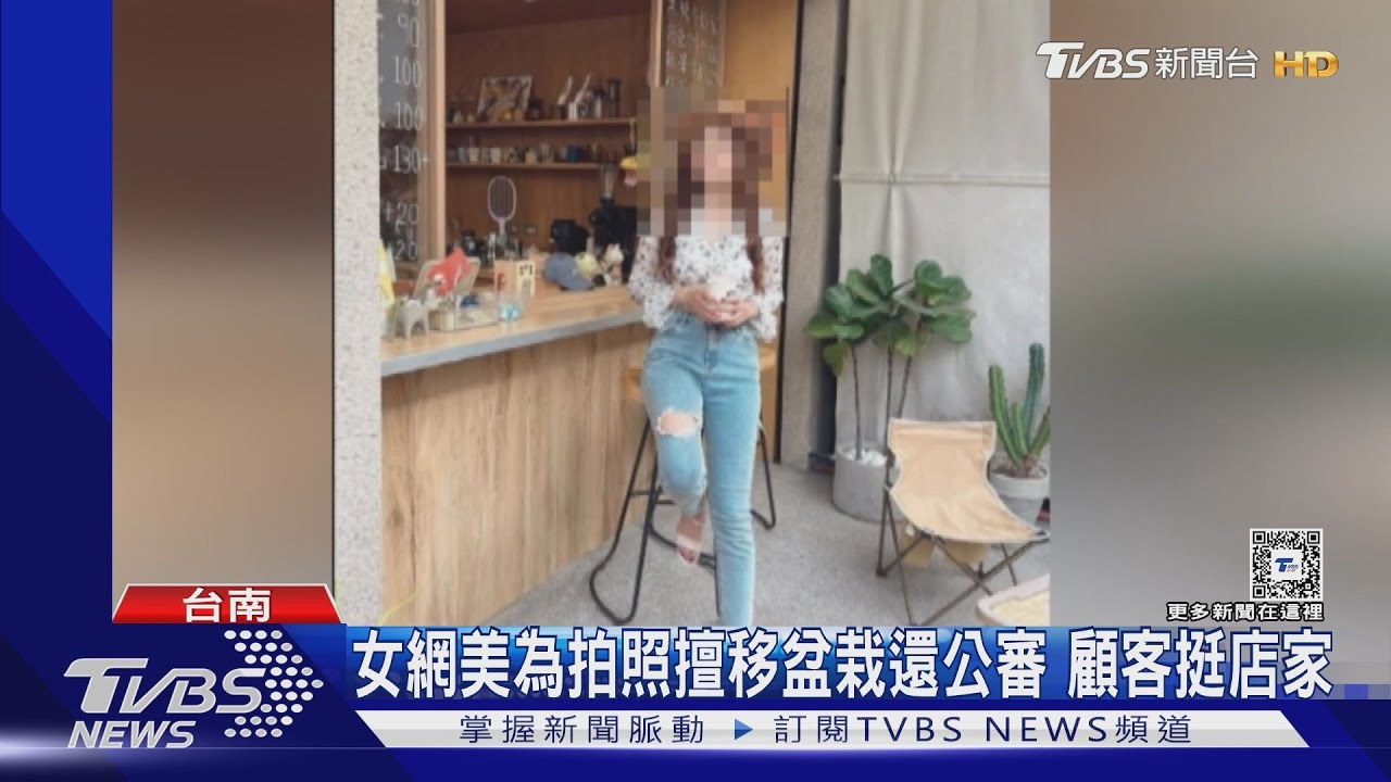 移盆栽為拍美照！女網美遭糾正怒嗆店家　網友不平