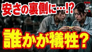 安い日本の代償…誰がそのツケを払っているのか？【日本経済】