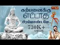 கற்பனைக்கு எட்டாத பிரம்மாண்டமே |Sivan songs | Thiruvanmalai siva