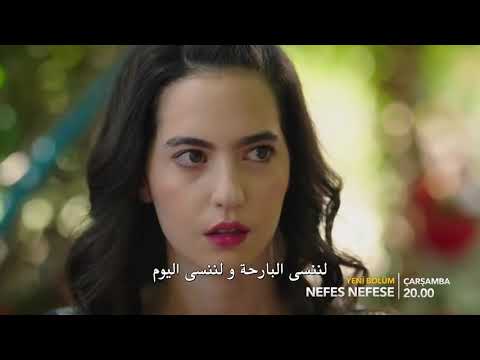 مسلسل نفس لنفس اعلان الحلقة 8