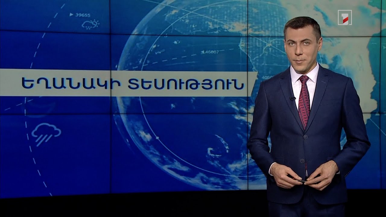 Նոյեմբերի 22-ի եղանակային կանխատեսումները