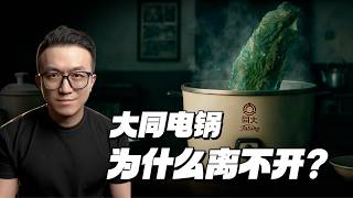 [問卦] 有沒有大同電鍋這麼狂的八卦?